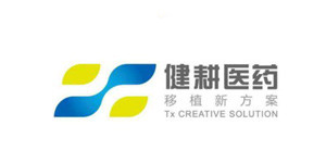 健耕醫療